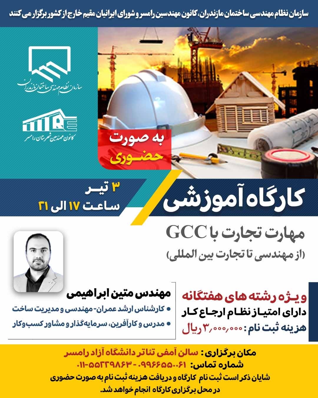 کارگاه آموزشی