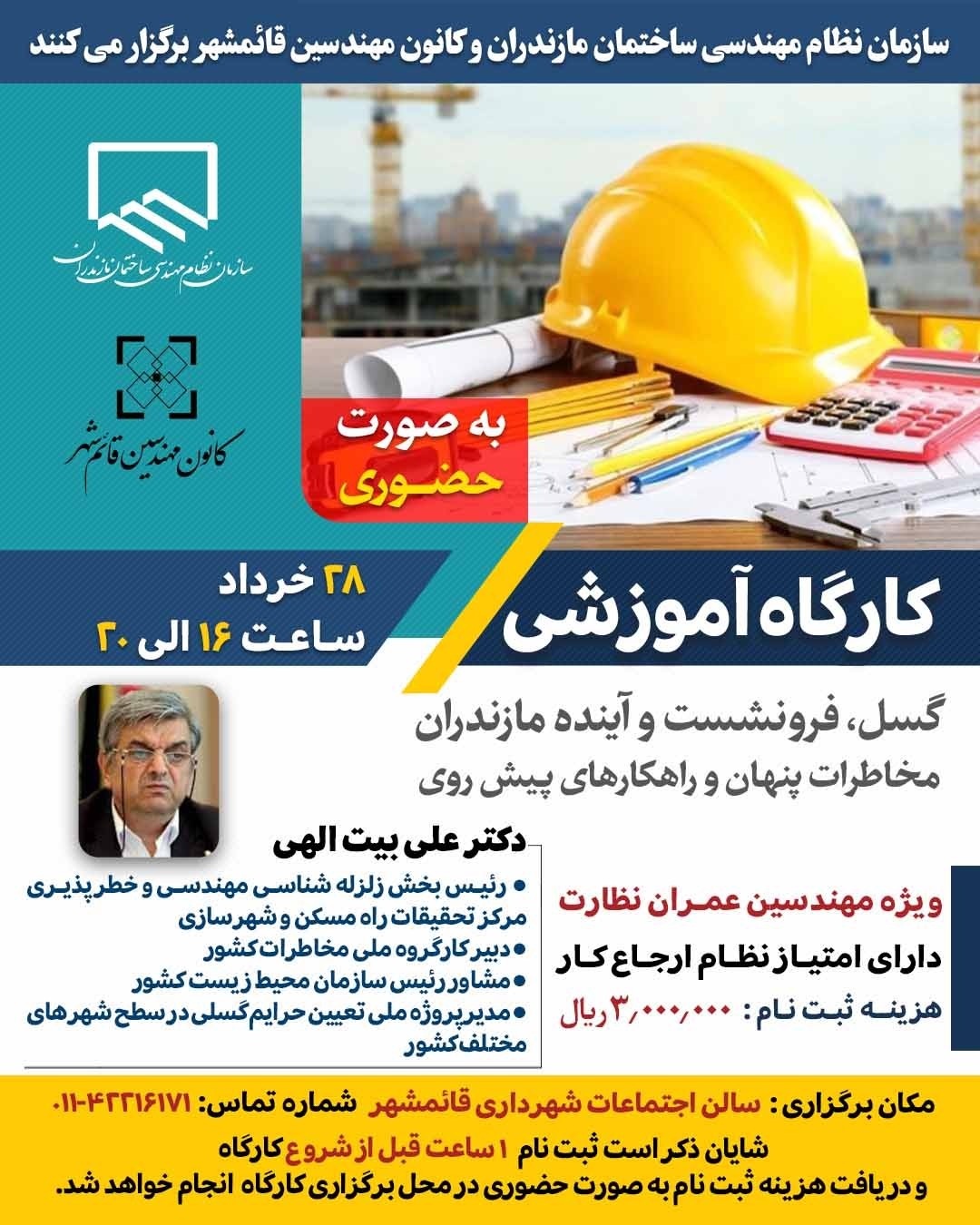 کارگاه آموزشی