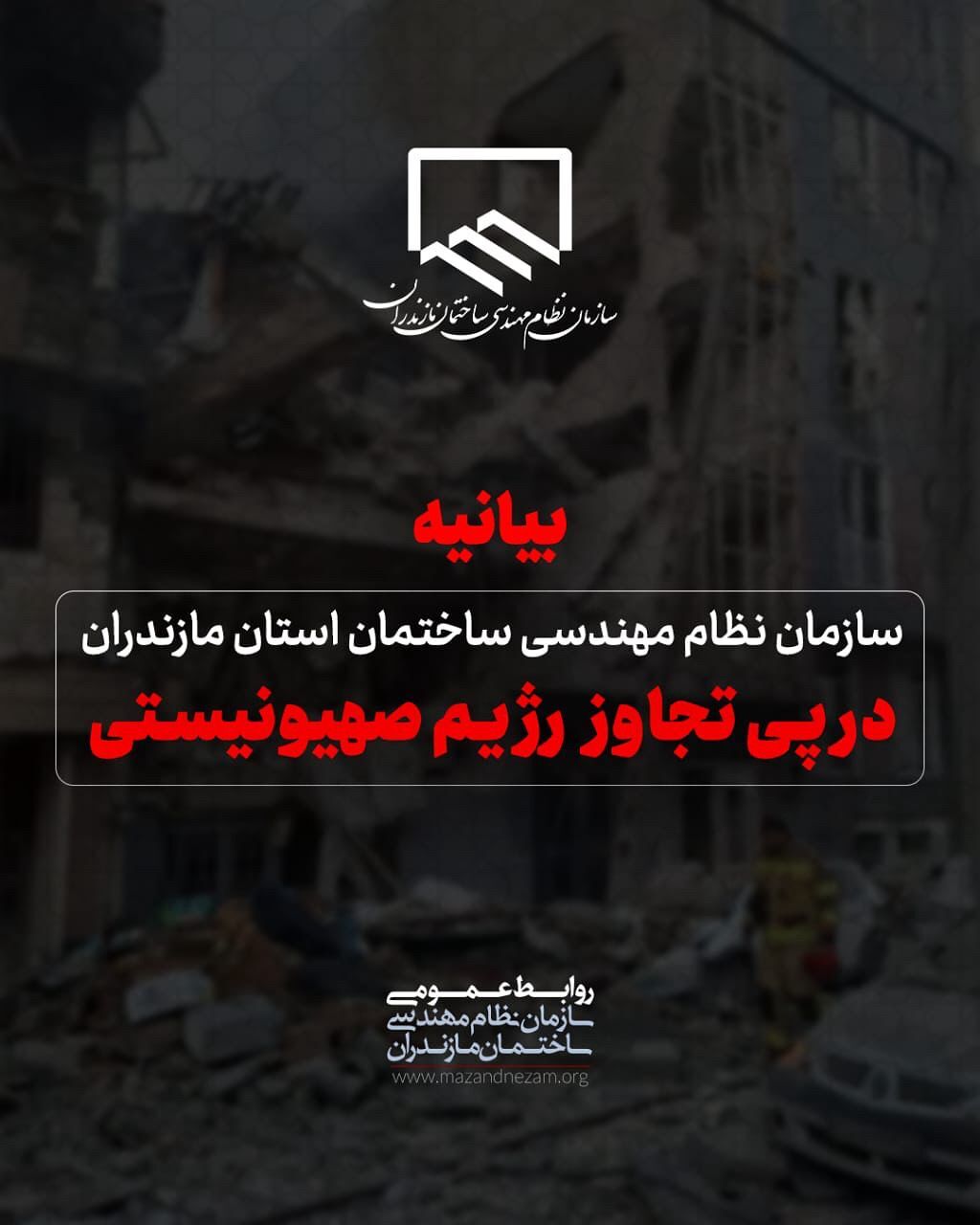 بیانیه سازمان در پی تجاوز رژیم صهیونیستی