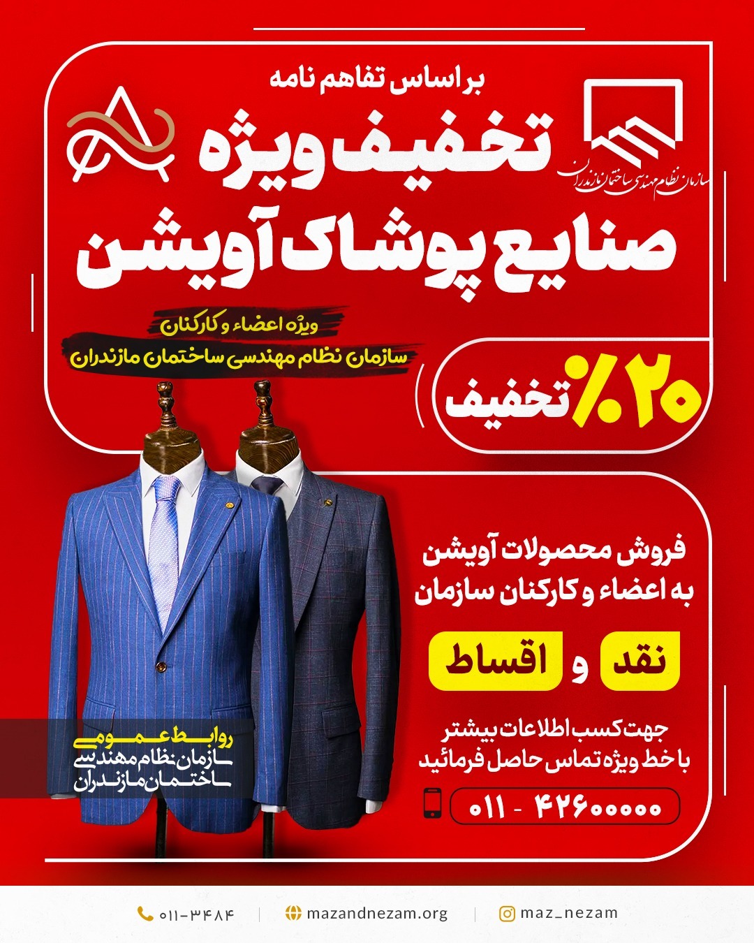انعقاد تفاهم‌نامه همکاری میان سازمان مازندران و صنایع پوشاک آویشن