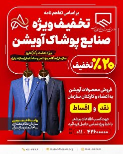 انعقاد تفاهم‌نامه همکاری میان سازمان مازندران و صنایع پوشاک آویشن