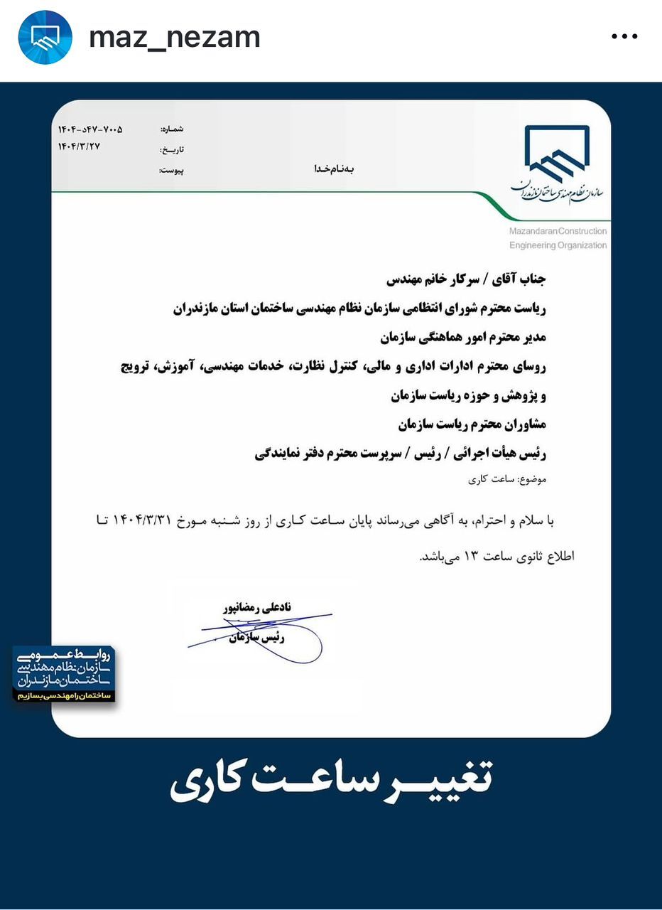 تغییر ساعت کاری