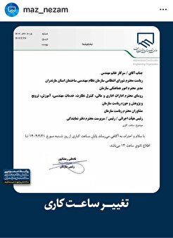 تغییر ساعت کاری