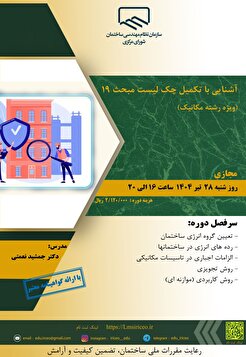 برگزاری کارگاه‌های آموزشی شورای مرکزی