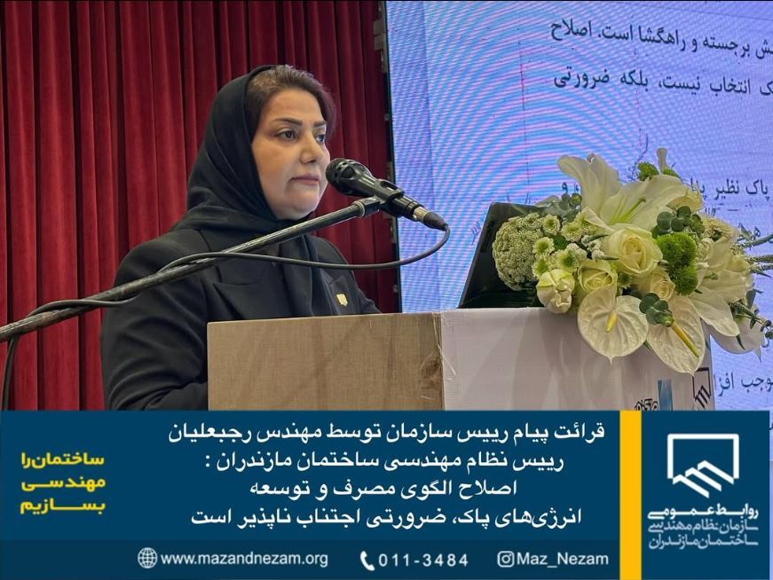 اصلاح الگوی مصرف و توسعه انرژی‌های پاک، ضرورتی اجتناب ناپذیر است