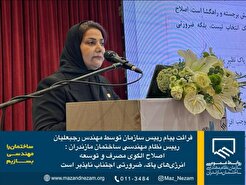 رییس نظام مهندسی ساختمان مازندران:
اصلاح الگوی مصرف و توسعه انرژی‌های پاک، ضرورتی اجتناب ناپذیر است