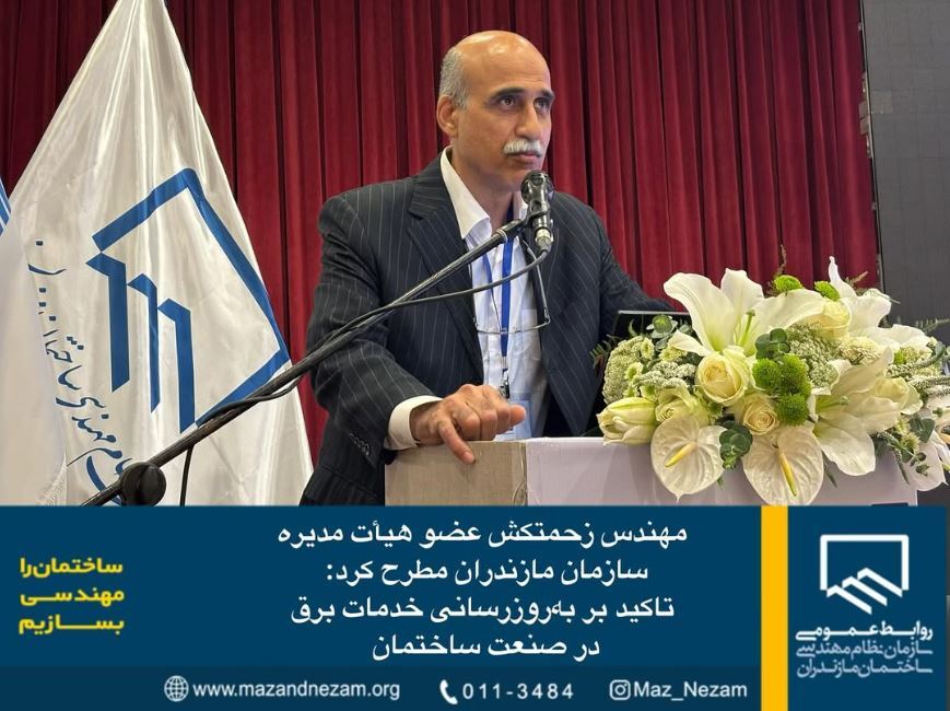 تاکید بر به‌روزرسانی خدمات برق در صنعت ساختمان