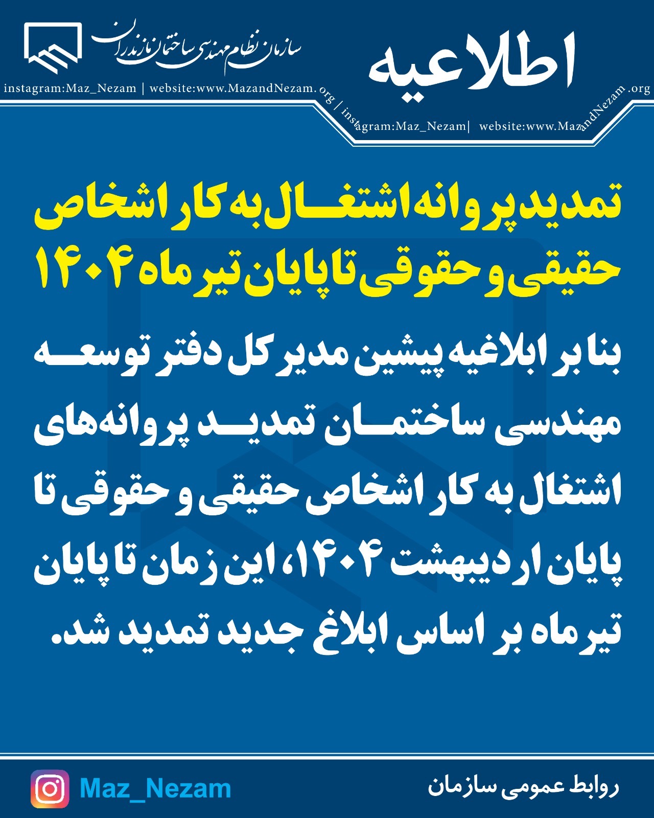 اطلاعیه