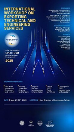 رویداد آموزش بین‌ المللی «صدور خدمات فنی و مهندسی» | OPEC FUND