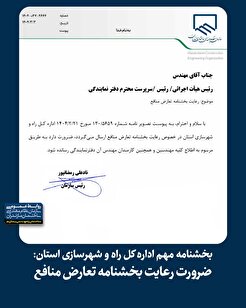 ضرورت رعایت بخشنامه تعارض منافع