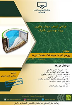 برگزاری کارگاه‌های آموزشی شورای مرکزی