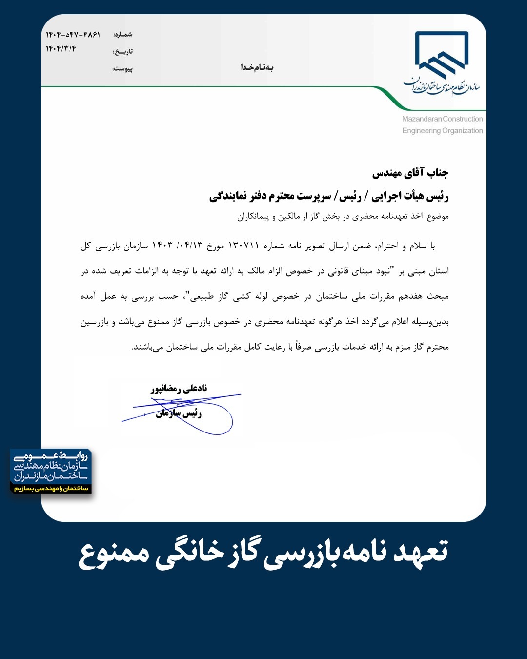 تعهد نامه  بازرسی گاز خانگی ممنوع