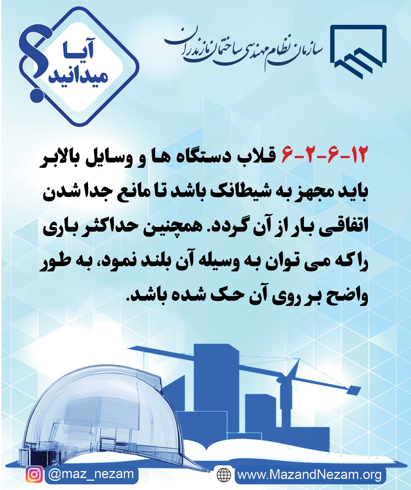 آیا میدانید ؟