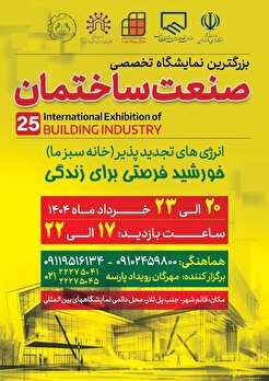 برگزاری بزرگترین نمایشگاه تخصصی 
