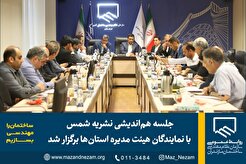 جلسه هم‌اندیشی نشریه شمس با نمایندگان هیئت مدیره استان‌ها برگزار شد
