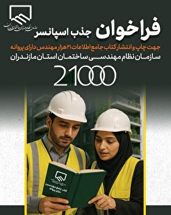 فراخوان جذب اسپانسر