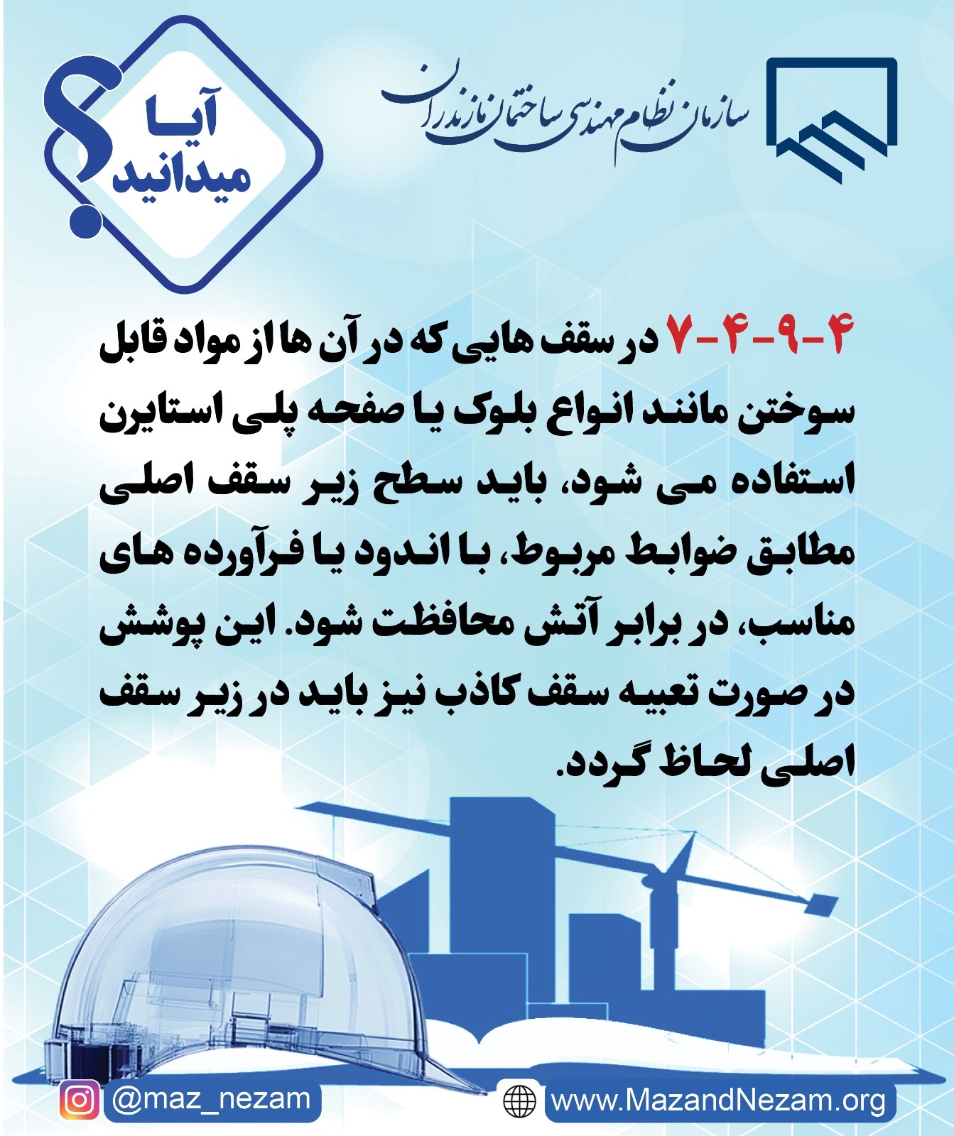 آیا میدانید ؟