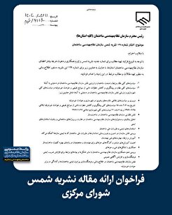 فراخان ارائه مقاله نشریه شمس شورای مرکزی
