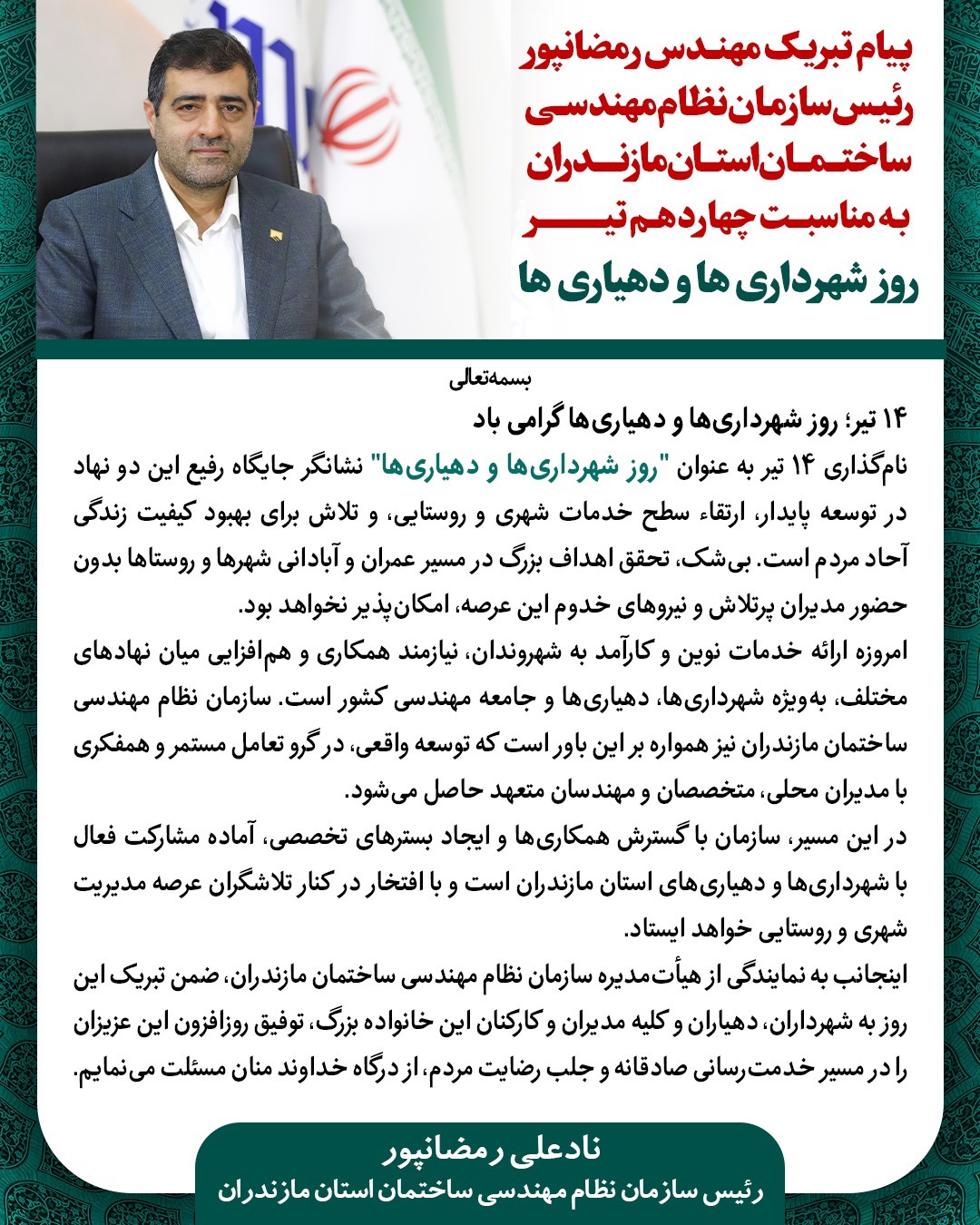 پیام تبریک