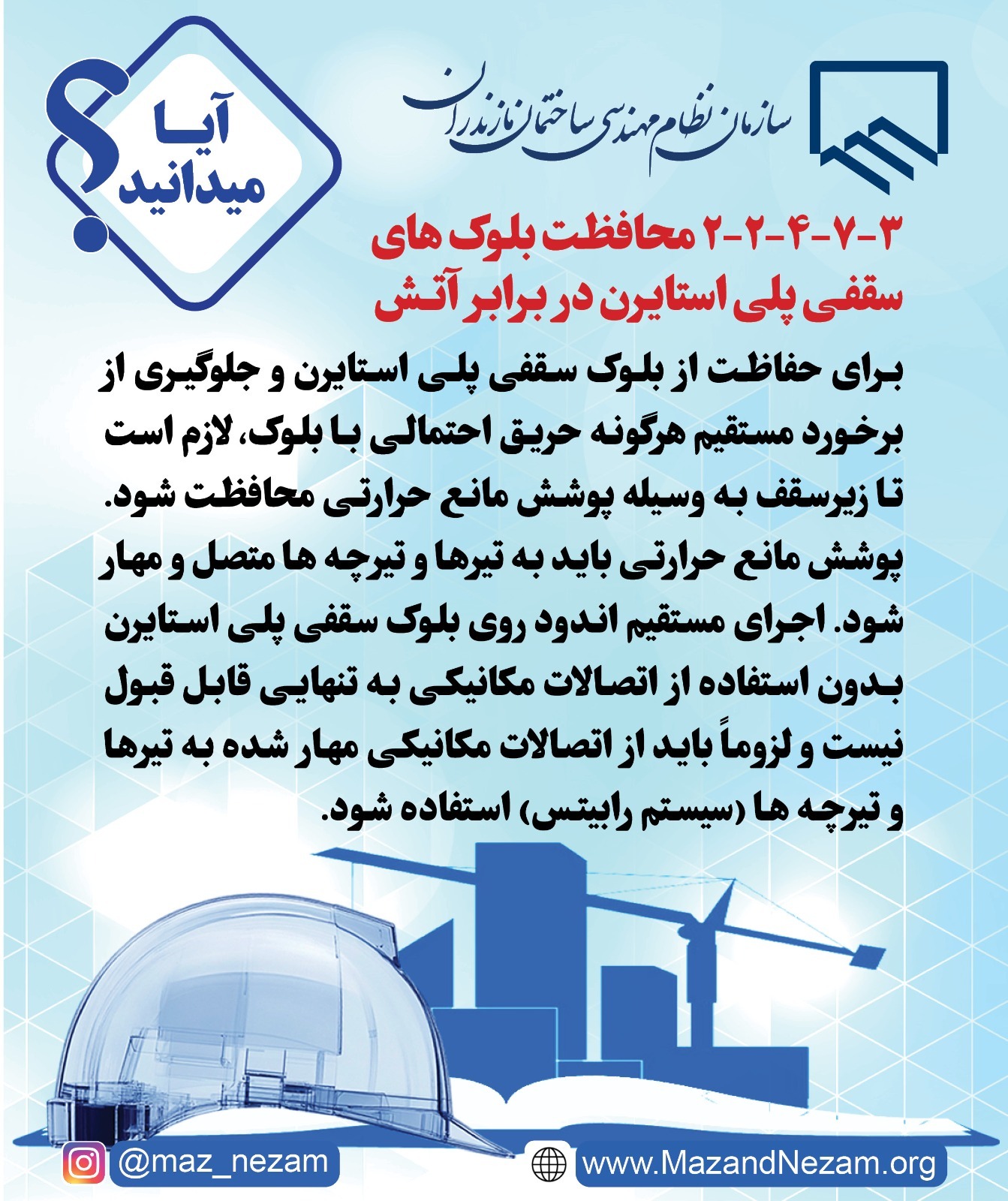آیا میدانید ؟