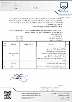 دستور کار بیست و یکمین جلسه هیات مدیره دوره دهم