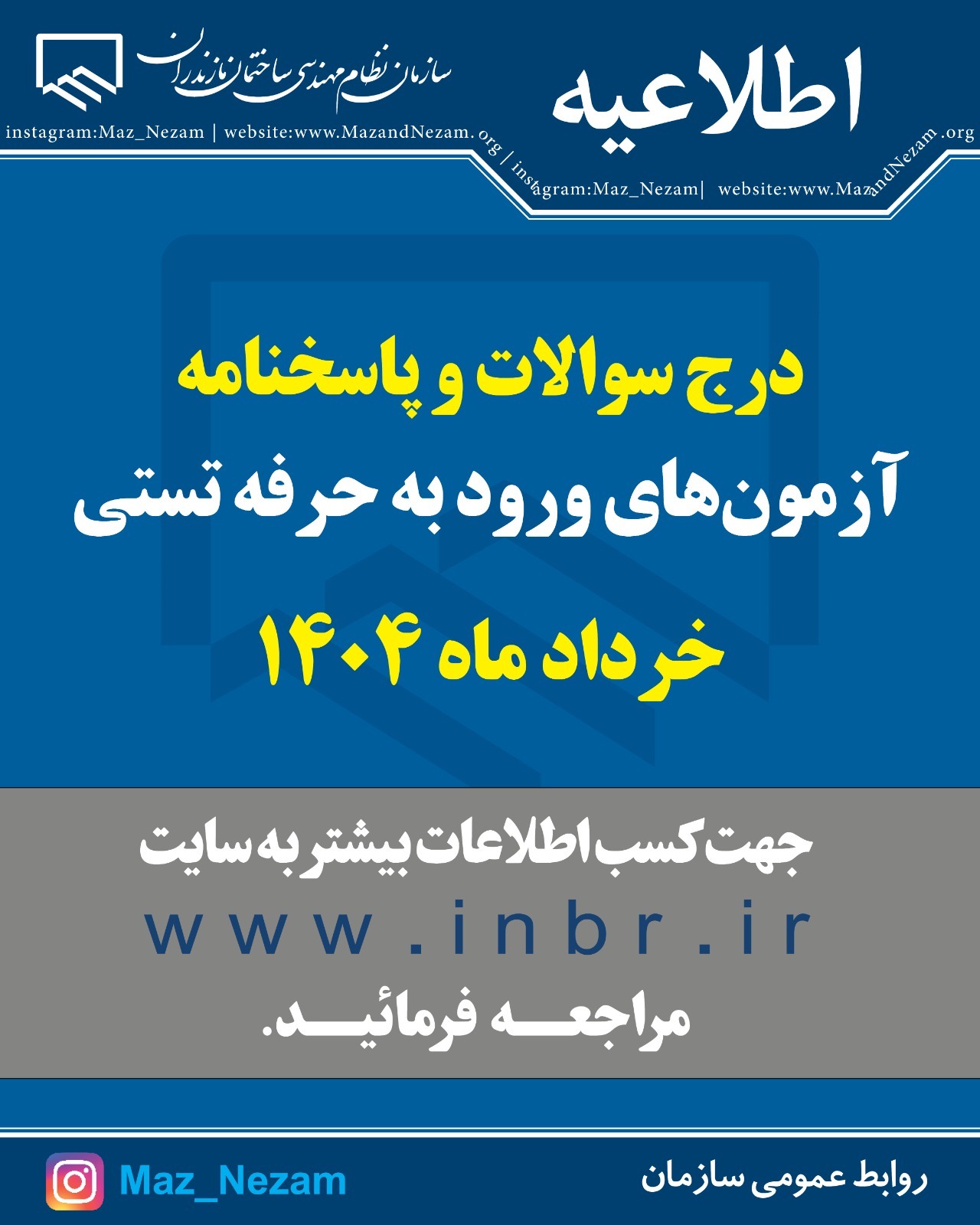 اطلاعیه