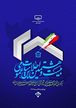 بیست و هشتمین اجلاس هیأت عمومی سازمان نظام مهندسی ساختمان