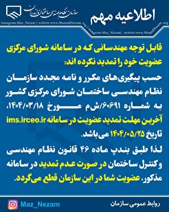 اطلاعیه مهم