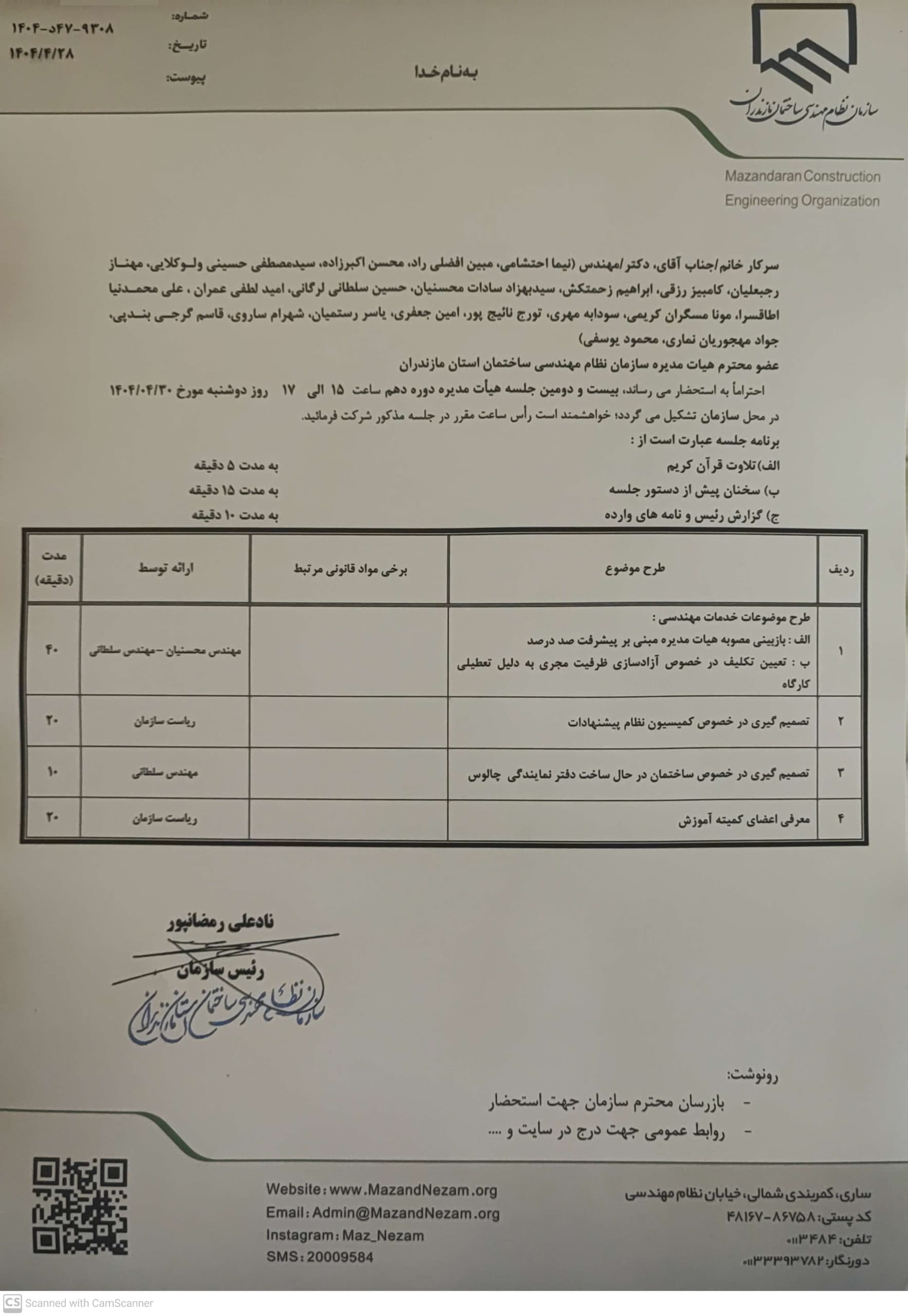 دستورکار بیست و دومین جلسه هیأت مدیره دوره دهم