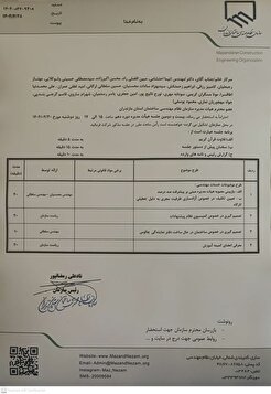 دستورکار بیست و دومین جلسه هیأت مدیره دوره دهم