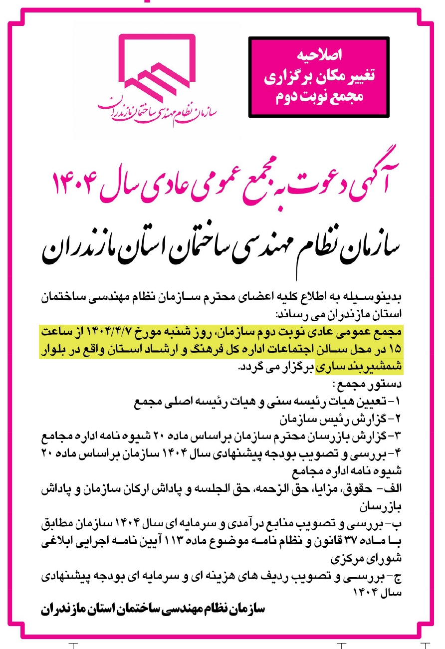 مستندات مجمع عمومی عادی سال ۱۴۰۴