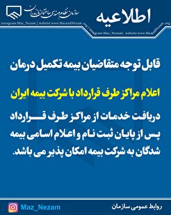 مراکز طرف قرارداد با شرکت بیمه ایران