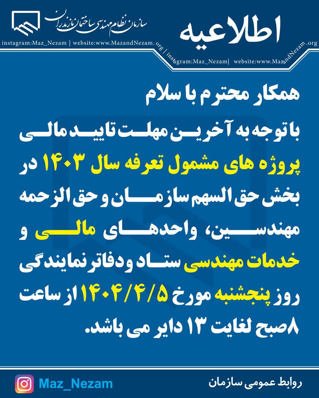 اطلاعیه