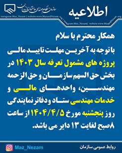 اطلاعیه