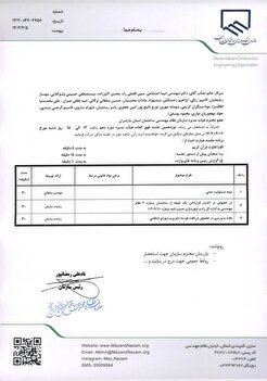 دستور کار نوزدهمین جلسه فوق العاده هیأت مدیره دوره دهم