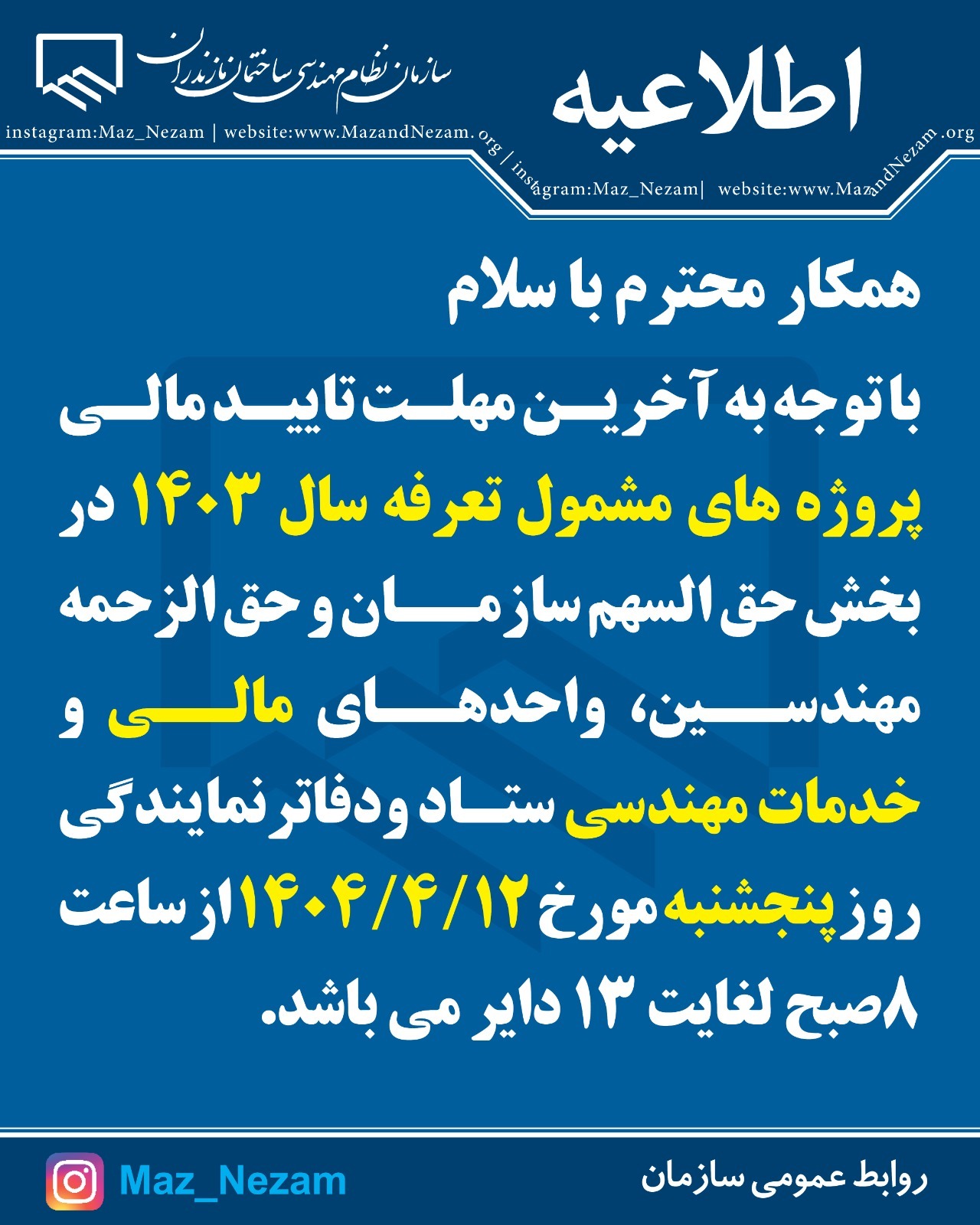 اطلاعیه