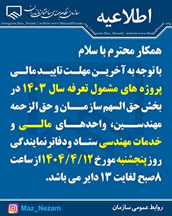 اطلاعیه
