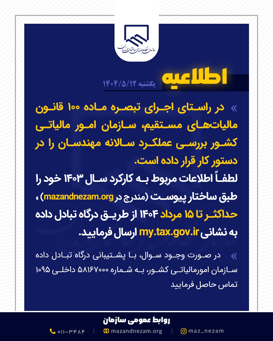 اطلاعیه