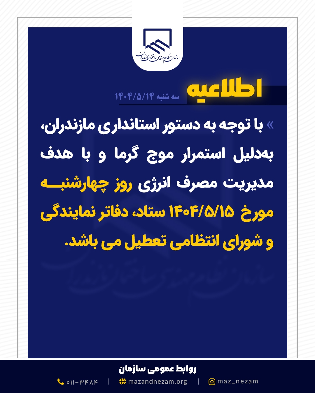 اطلاعیه