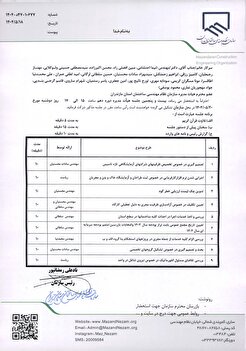 دستورکار بیست و پنجمین جلسه هیأت مدیره دوره دهم