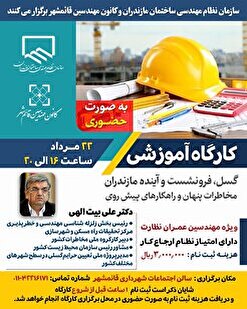 کارگاه آموزشی گسل، فرونشست و آینده مازندران مخاطرات پنهان و راهکار‌های پیش روی