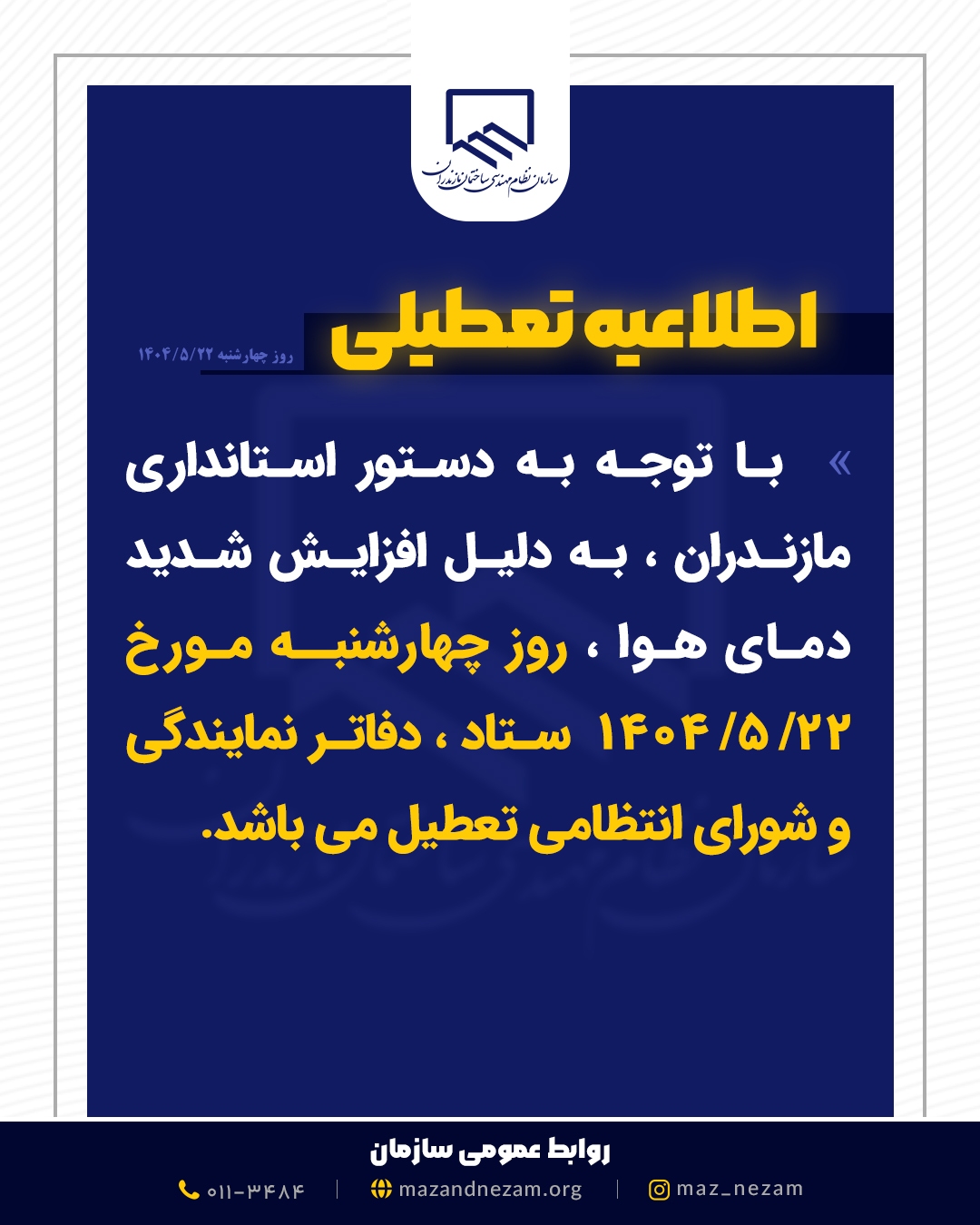 اطلاعیه