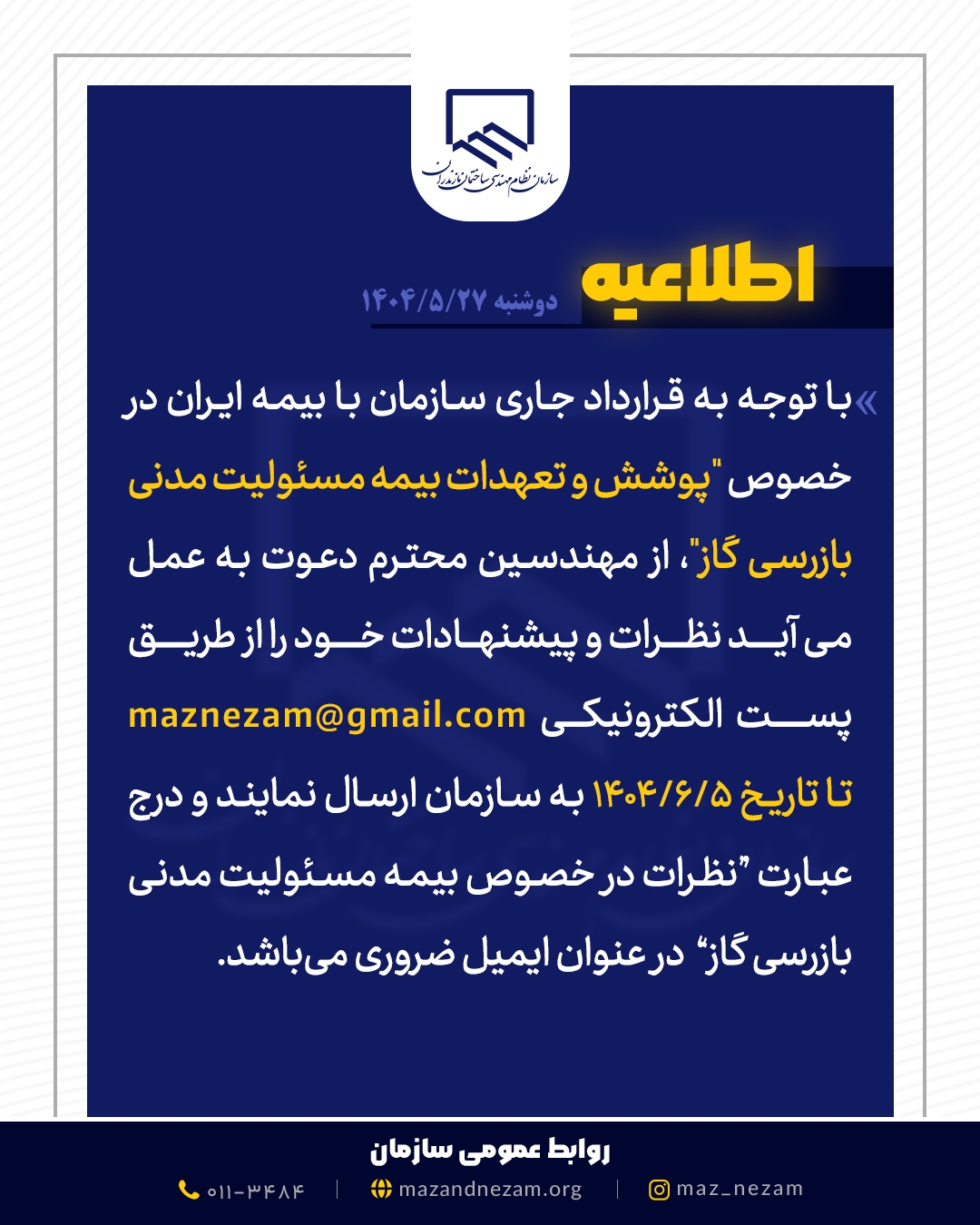 پوشش و تعهدات بیمه مسئولیت مدنی بازرسی گاز