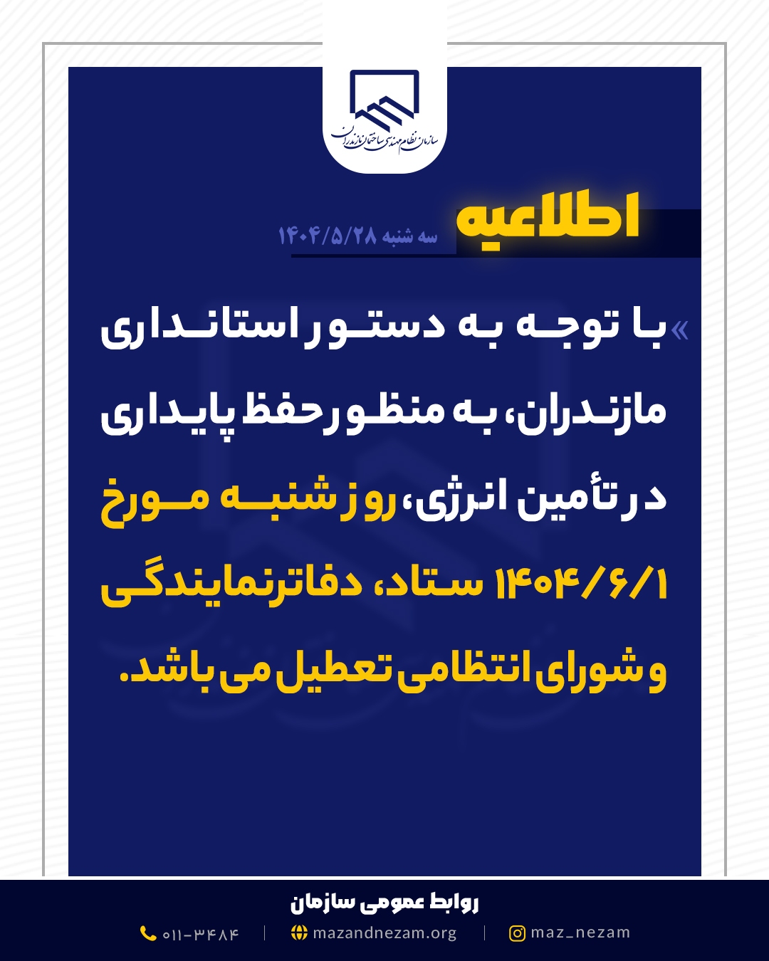 اطلاعیه