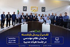 تقدیر از پرسنل بازنشسته سازمان در جلسه هیات مدیره
