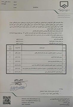 دستورکار بیست و سومین جلسه هیأت مدیره دوره دهم