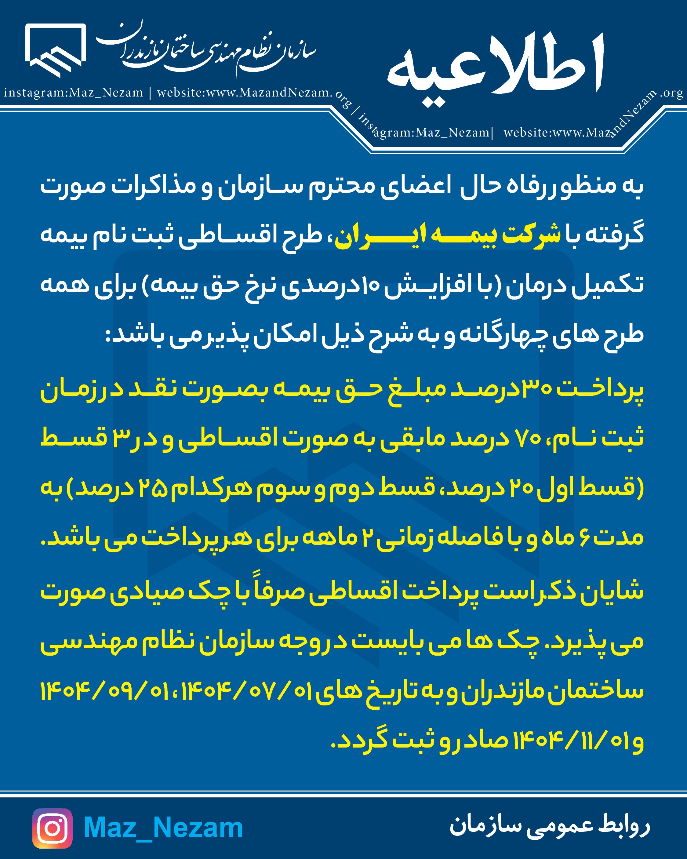 اطلاعیه