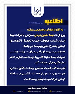 اعلام فهرست شعب بیمه ایران، جهت تحویل فاکتورهای درمانی