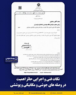 نکات فنی و اجرایی حائز اهمیت در وصله‌های جوشی و مکانیکی و پوششی