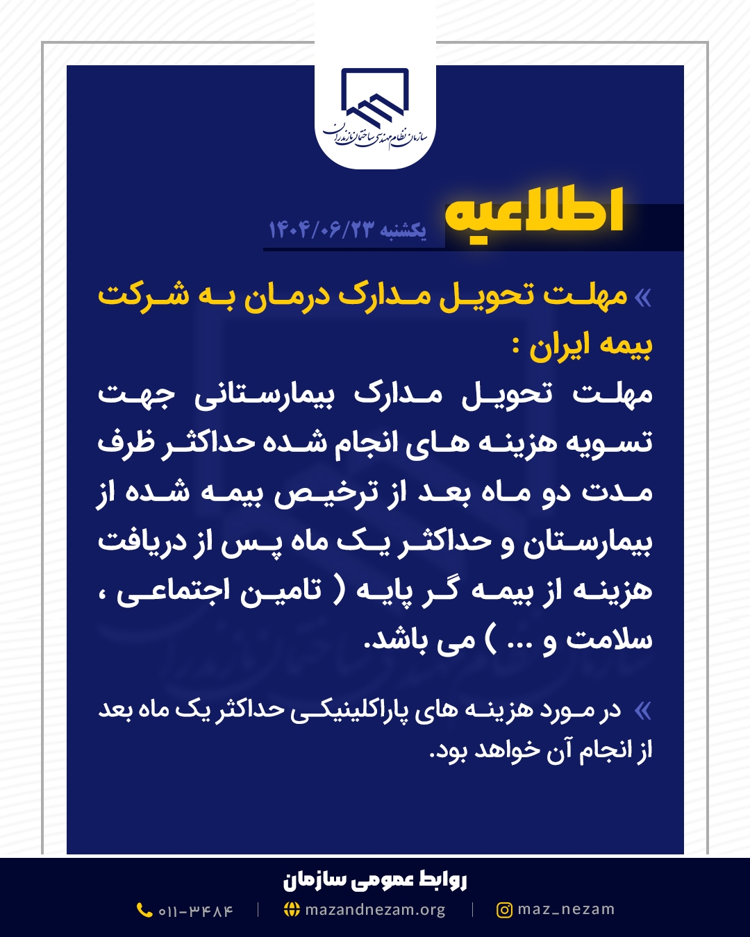 اطلاعیه